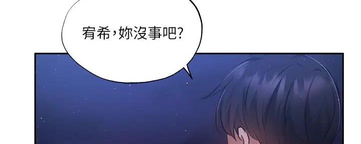 《还有空房吗？》第85话 第2页