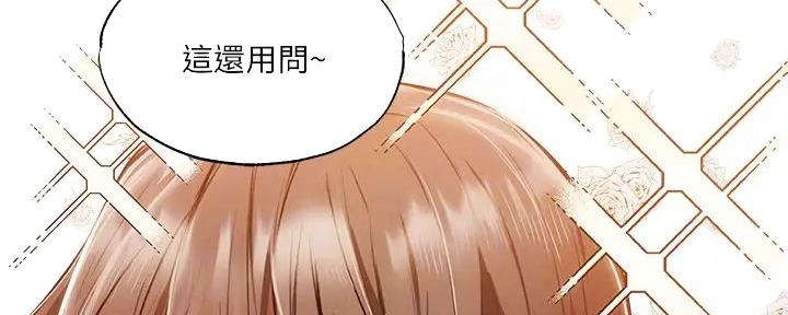 《还有空房吗？》第85话 第43页