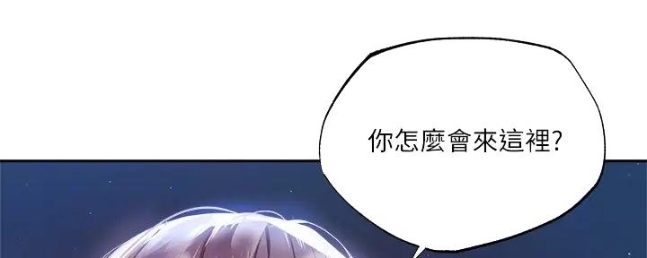 《还有空房吗？》第85话 第6页