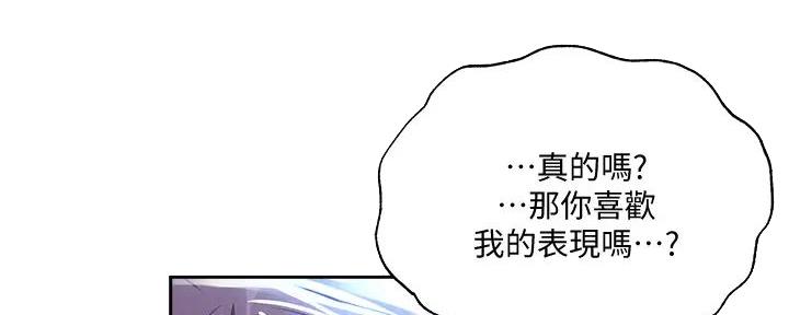 《还有空房吗？》第85话 第76页