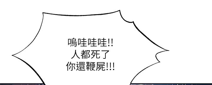 《还有空房吗？》第85话 第88页