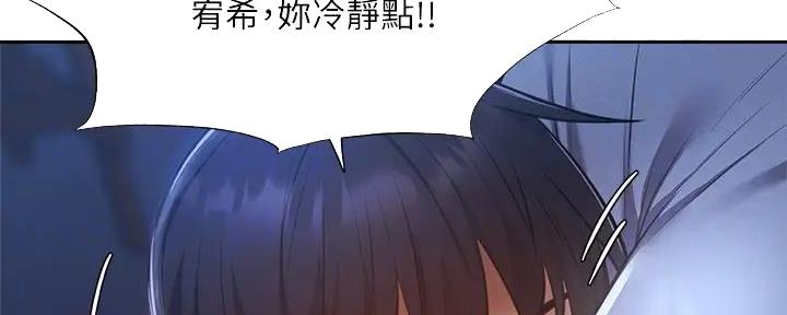《还有空房吗？》第85话 第95页