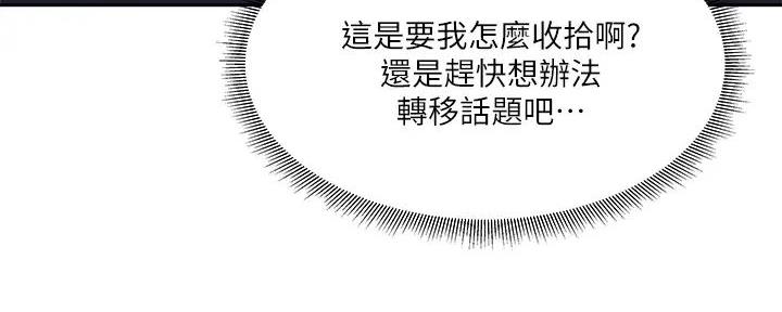 《还有空房吗？》第85话 第99页