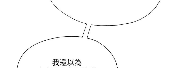 《还有空房吗？》第89话 第104页