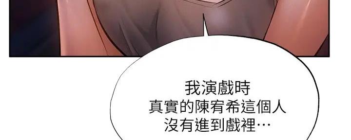 《还有空房吗？》第89话 第123页