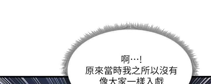 《还有空房吗？》第89话 第125页