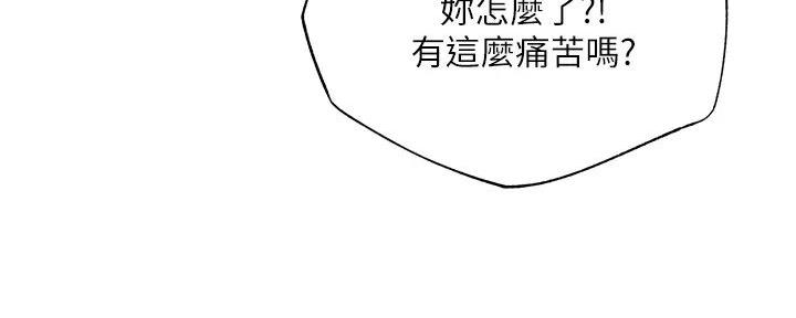 《还有空房吗？》第89话 第134页