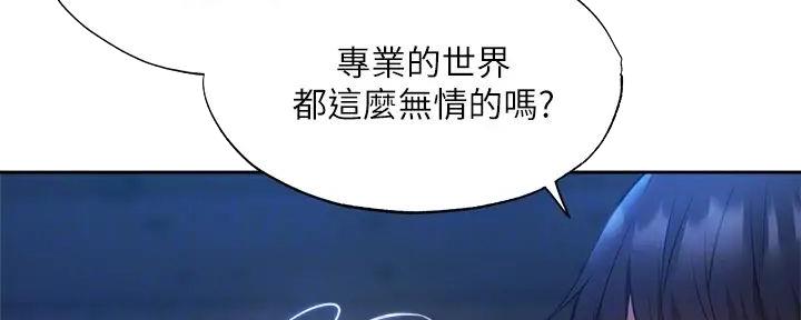 《还有空房吗？》第89话 第23页