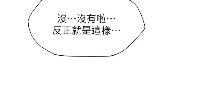《还有空房吗？》第89话 第30页