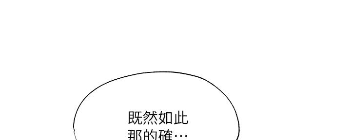 《还有空房吗？》第89话 第31页