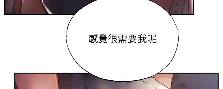 《还有空房吗？》第89话 第35页