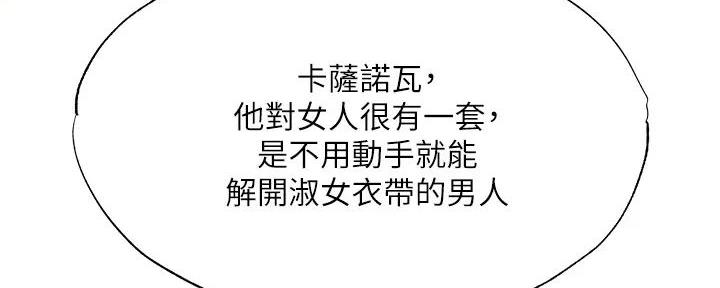 《还有空房吗？》第89话 第43页