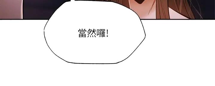《还有空房吗？》第89话 第48页