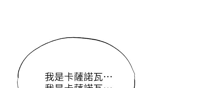 《还有空房吗？》第89话 第54页