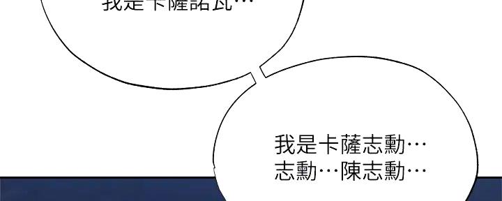 《还有空房吗？》第89话 第55页