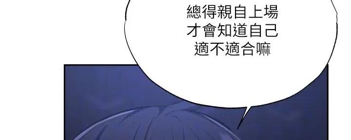 《还有空房吗？》第89话 第68页