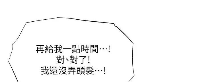 《还有空房吗？》第89话 第72页