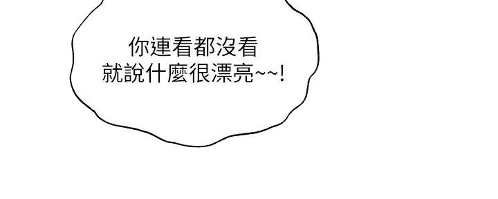 《还有空房吗？》第89话 第76页