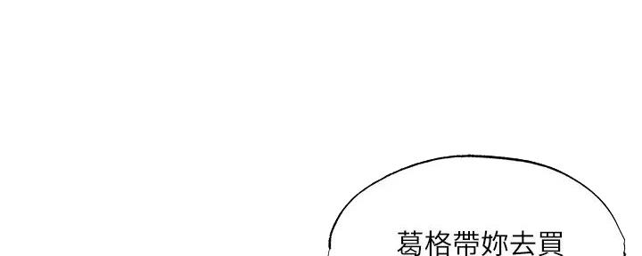 《还有空房吗？》第89话 第77页