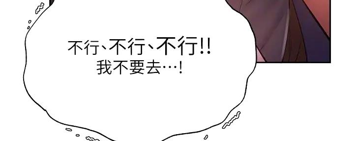 《还有空房吗？》第89话 第81页