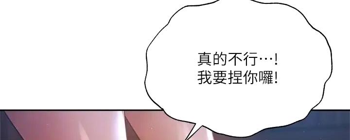 《还有空房吗？》第89话 第83页