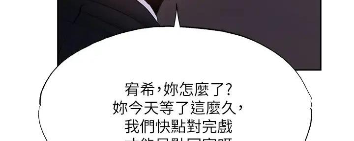 《还有空房吗？》第89话 第90页