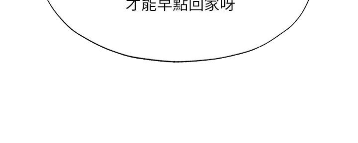 《还有空房吗？》第89话 第91页