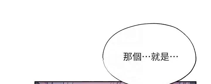 《还有空房吗？》第89话 第92页