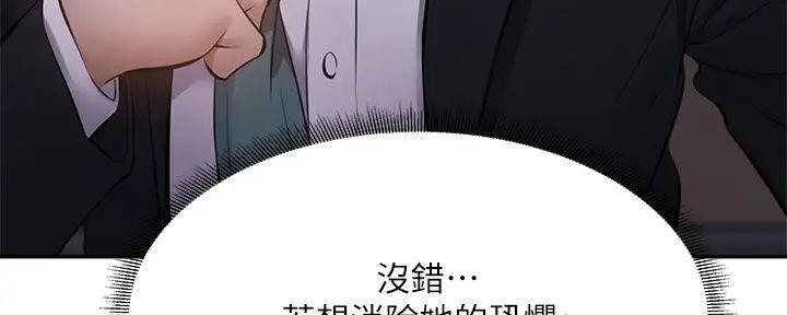 《还有空房吗？》第90话 第102页