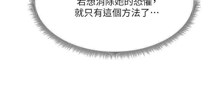 《还有空房吗？》第90话 第103页