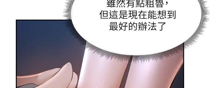 《还有空房吗？》第90话 第105页