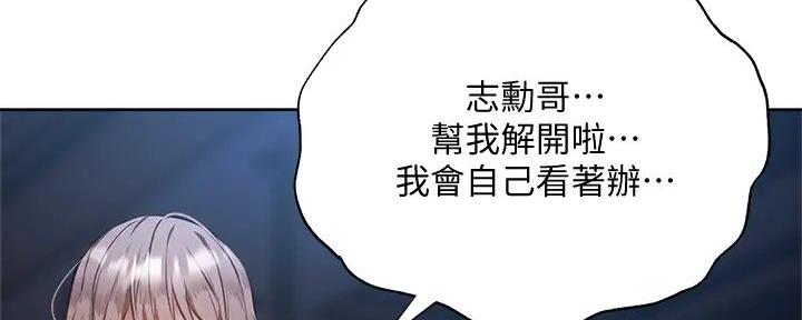 《还有空房吗？》第90话 第115页