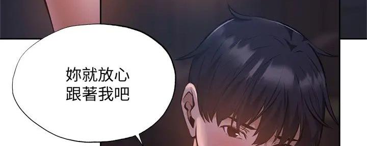 《还有空房吗？》第90话 第119页