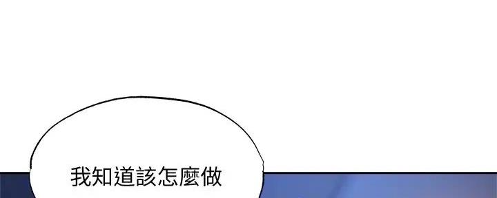 《还有空房吗？》第90话 第122页