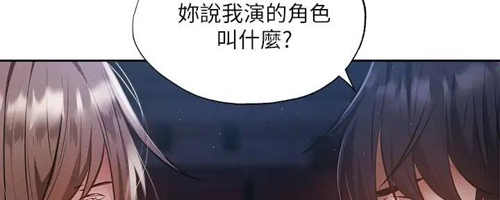 《还有空房吗？》第90话 第19页