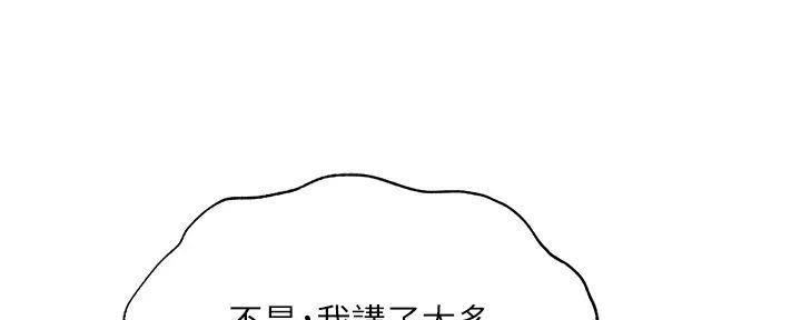 《还有空房吗？》第90话 第1页