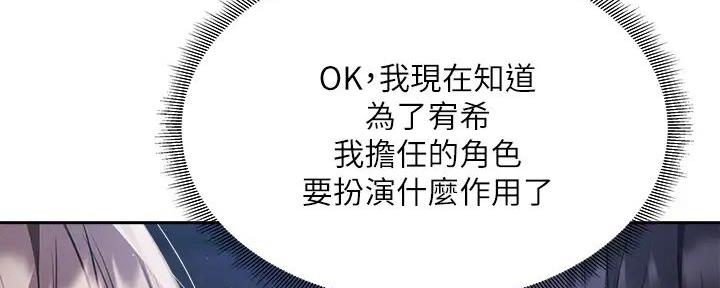 《还有空房吗？》第90话 第23页