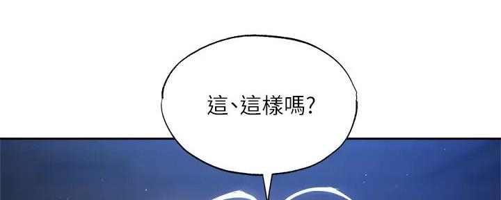 《还有空房吗？》第90话 第28页