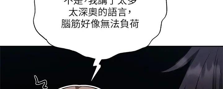 《还有空房吗？》第90话 第2页