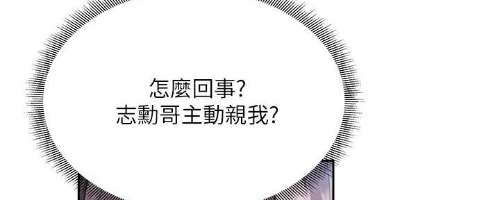 《还有空房吗？》第90话 第38页