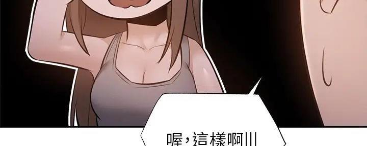 《还有空房吗？》第90话 第4页