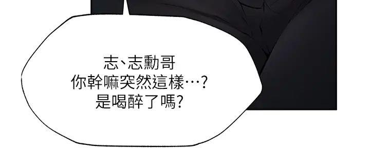《还有空房吗？》第90话 第56页