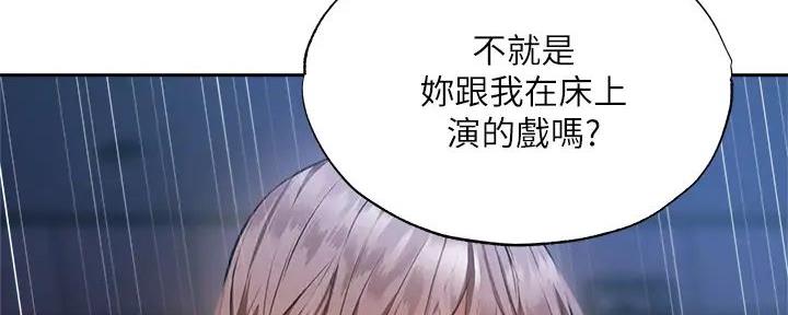 《还有空房吗？》第90话 第66页