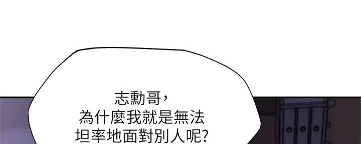 《还有空房吗？》第90话 第6页