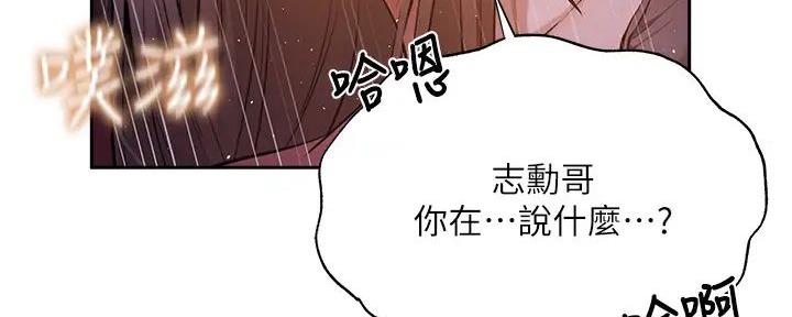 《还有空房吗？》第90话 第74页
