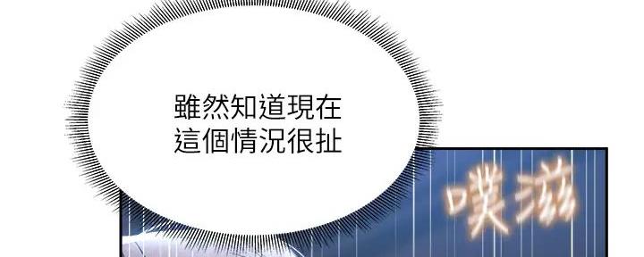 《还有空房吗？》第90话 第76页
