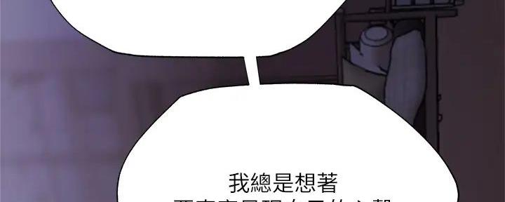 《还有空房吗？》第90话 第7页