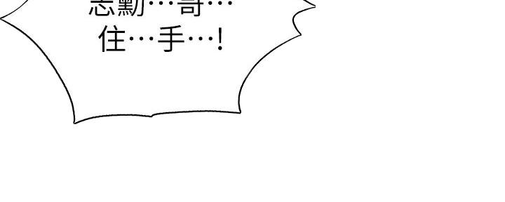 《还有空房吗？》第90话 第97页