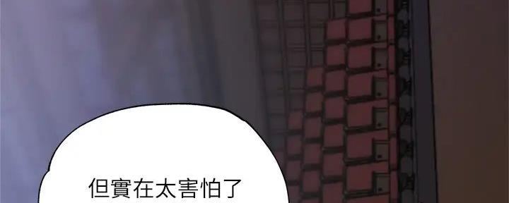《还有空房吗？》第90话 第9页