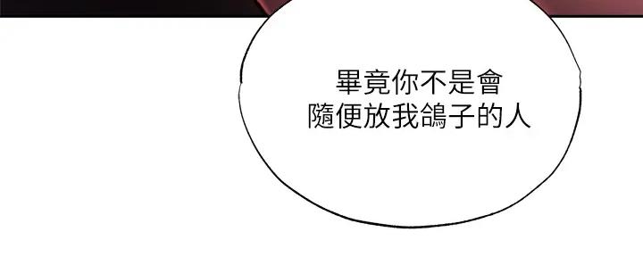 《还有空房吗？》第88话 第100页
